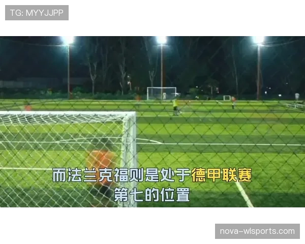 法兰克福多线作战保持竞争力,德甲中游位置稳固 法兰克福多线作战保持竞争力,德甲中游位置稳固