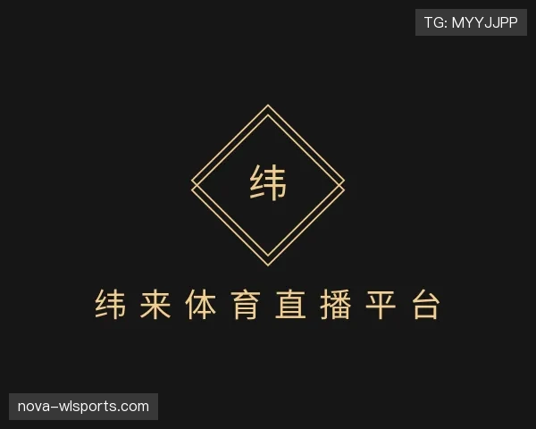 发现纬来体育